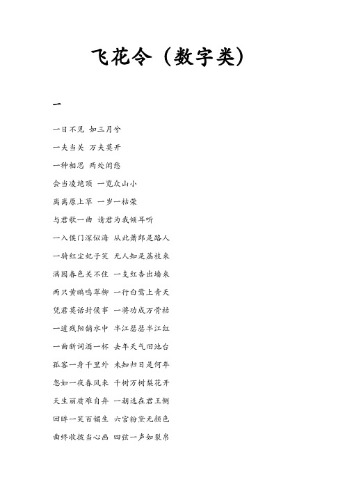 飞打一个数字是几